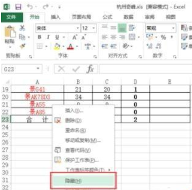 excel2013隐藏sheet的操作方法