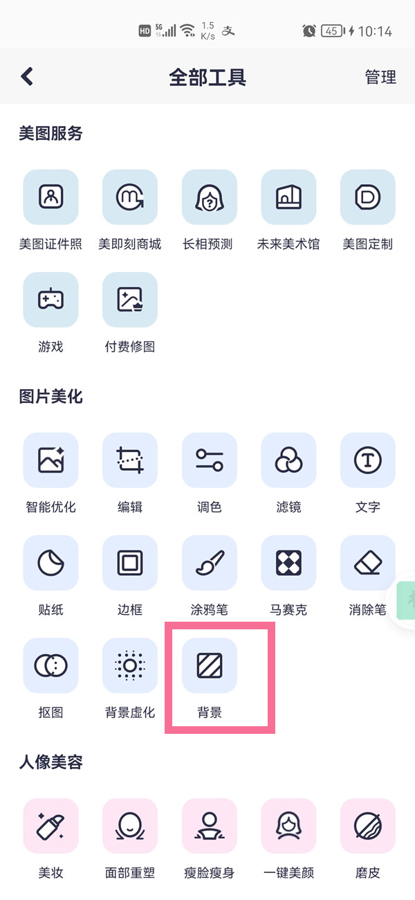 美图秀秀如何把背景换成白色?美图秀秀把背景换成白色的方法