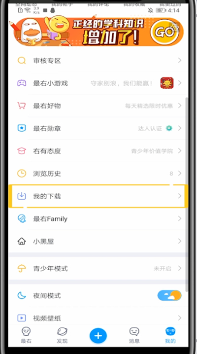 最右查看缓存的方法步骤