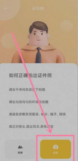 小米11Pro怎么拍证件照?小米11Pro拍证件照的方法