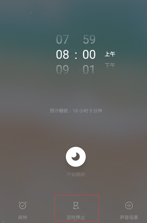 潮汐app定时停止如何设置 潮汐app定时停止设置方法
