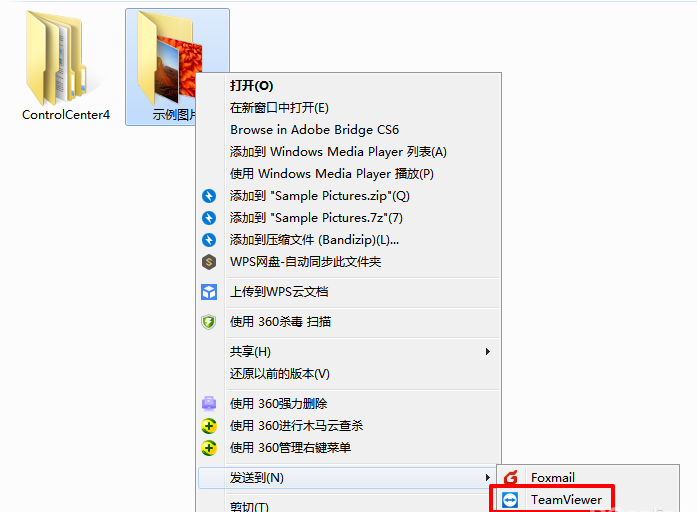 利用TeamViewer进行文件传输的操作教程