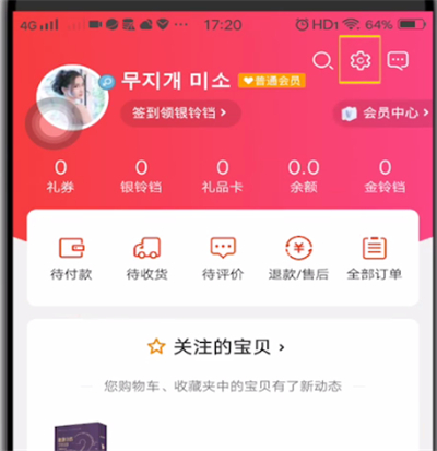 当当中注销账户的详细方法