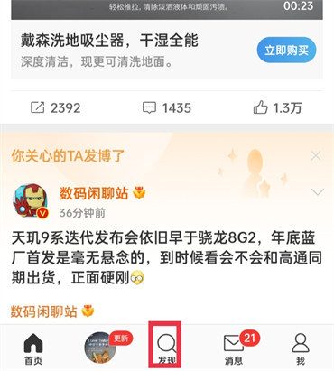 微博超话怎么取消请关注2022