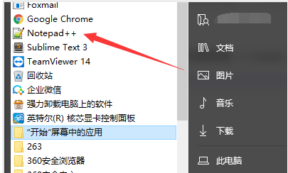 怎样设置Notepad++全局字体大小?Notepad++全局字体大小设置教程分享