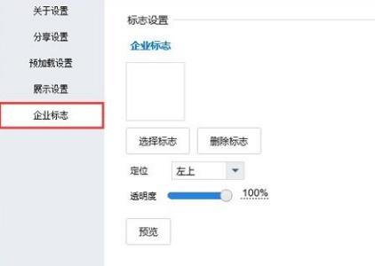 Focusky给图片加上logo的操作步骤
