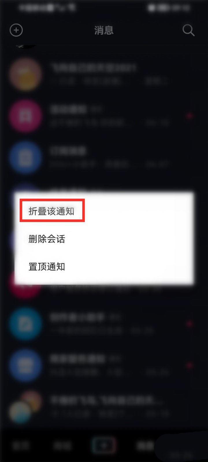 抖音怎么设置折叠消息通知?抖音设置折叠消息通知方法教程