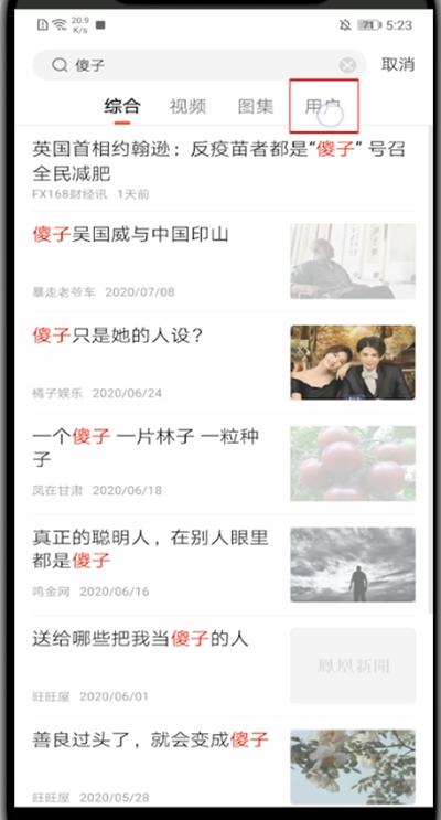 凤凰新闻怎么关注好友?凤凰新闻里关注好友的方法