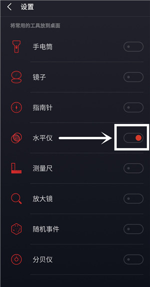 魅族手机打开水平仪功能的操作步骤