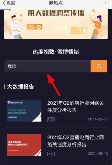 微博情绪地图如何查看?微博情绪地图查看方法