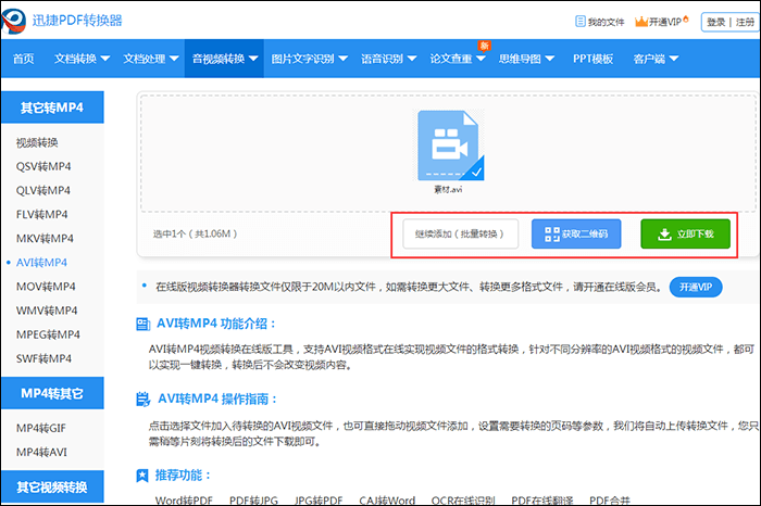 迅捷PDF转换器将AVI视频文件转换为MP4格式的简单操作流程