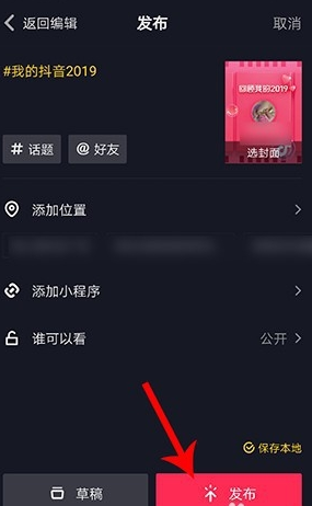 抖音回顾2019发布的详细操作