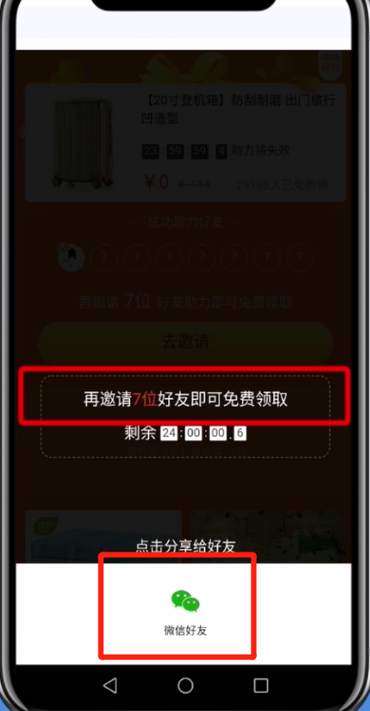拼多多中进行助力免单的操作步骤