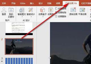 PPT锁定图层的方法步骤
