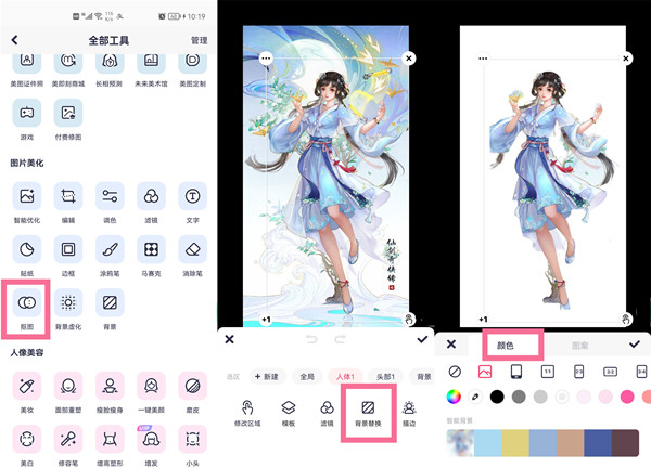 美图秀秀如何把背景换成白色?美图秀秀把背景换成白色的方法