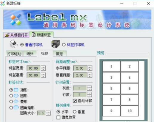 Label mx设置中间流水号文字的操作步骤