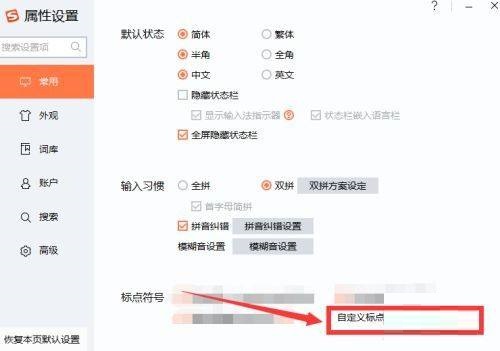 搜狗拼音输入法怎么自定义标点设置?搜狗拼音输入法自定义标点设置方法