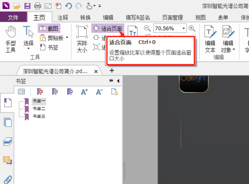 福昕PDF编辑器怎么设置适合页面?福昕PDF编辑器设置适合页面教程