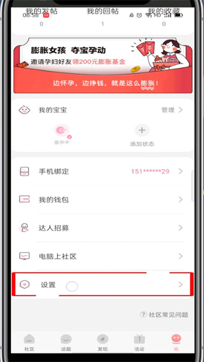 妈妈社区怎么退出账号?妈妈社区退出账号的方法
