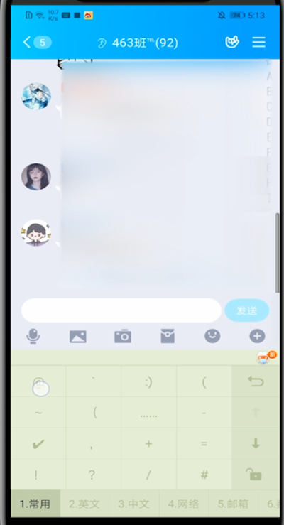 QQ中在群里@别人的简单方法