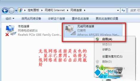 win7没有无线网络选项怎么回事?win7没有无线网络选项的找回方法(2)