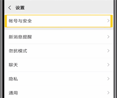微信中防止别人登录的操作教程