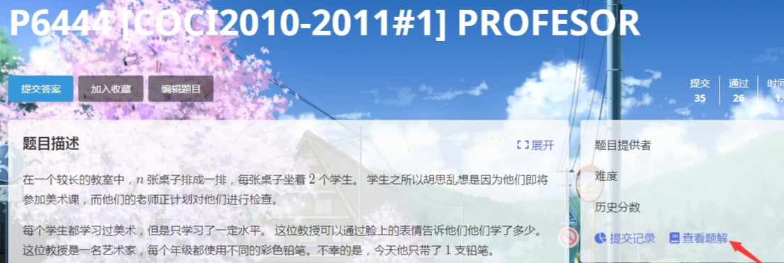 洛谷如何提交题解?洛谷提交题解方法步骤