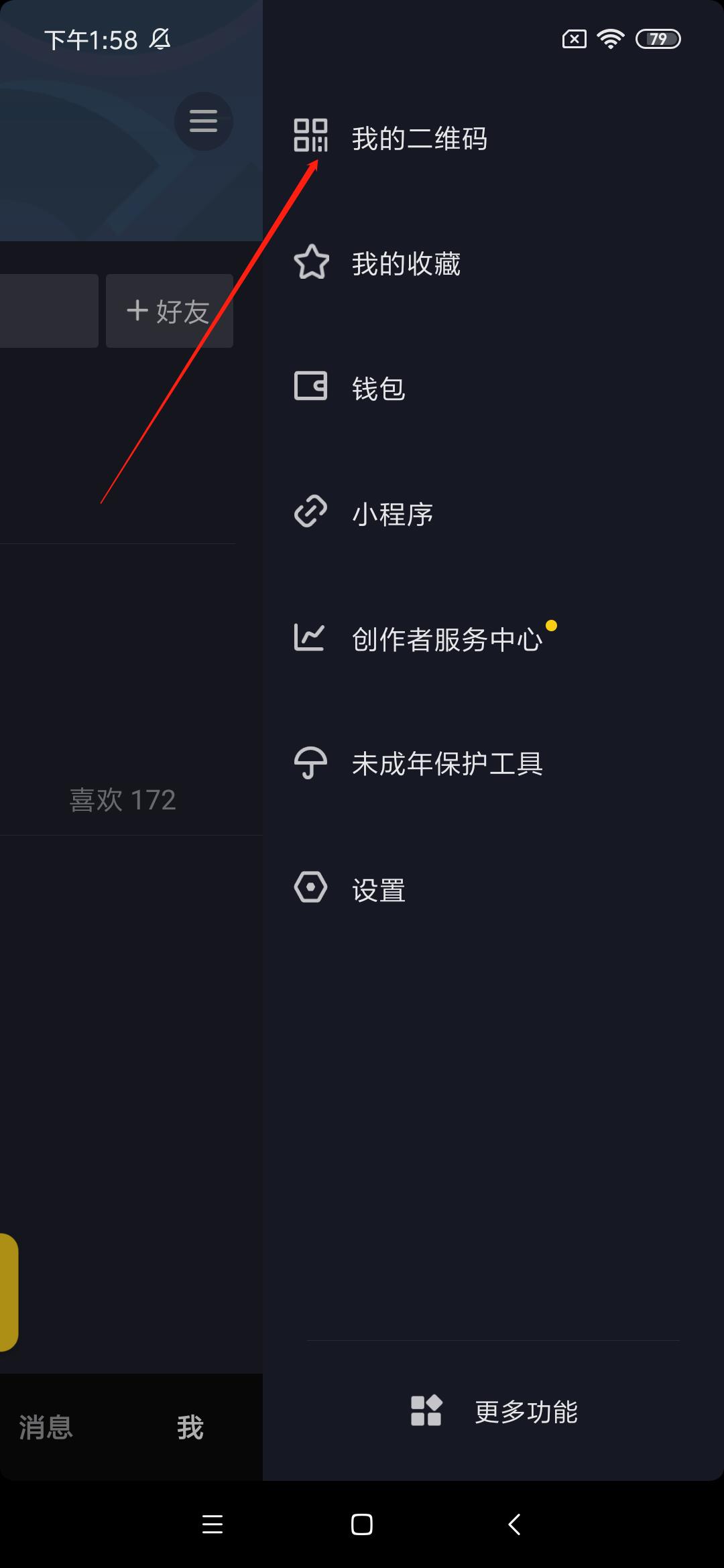 抖音扫一扫的位置教程