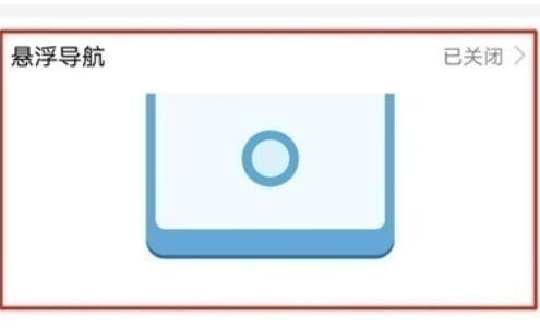 荣耀20s取消悬浮球的方法介绍