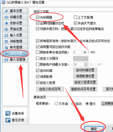 QQ输入法中光标跟随的设置方法介绍