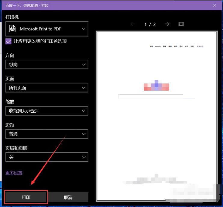 microsoft edge如何打印网页内容 microsoft edge打印网页内容方法