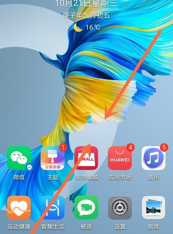 华为mate30翻页效果怎么更改 华为mate30设置翻页效果步骤一览