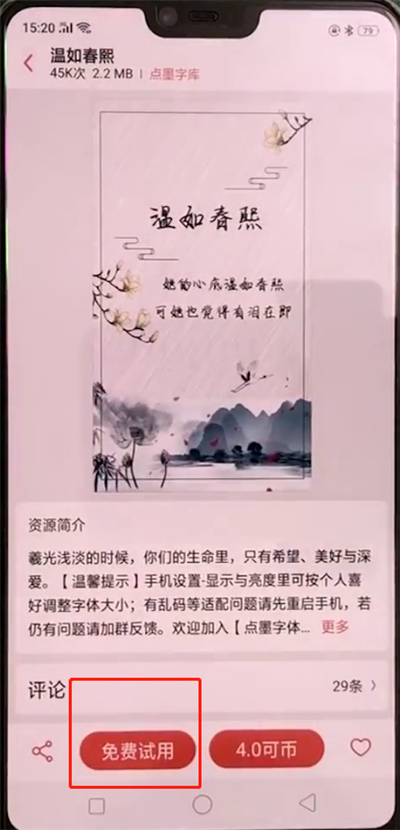 oppoa3中换字体的操作步骤