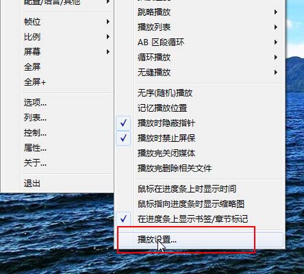 PotPlayer置顶视频的具体操作过程