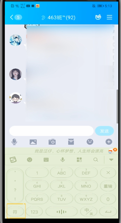 QQ中在群里@别人的简单方法