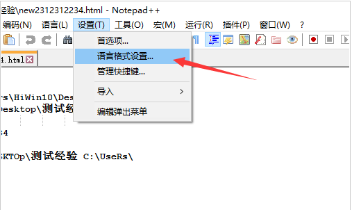 怎样设置Notepad++全局字体大小?Notepad++全局字体大小设置教程分享