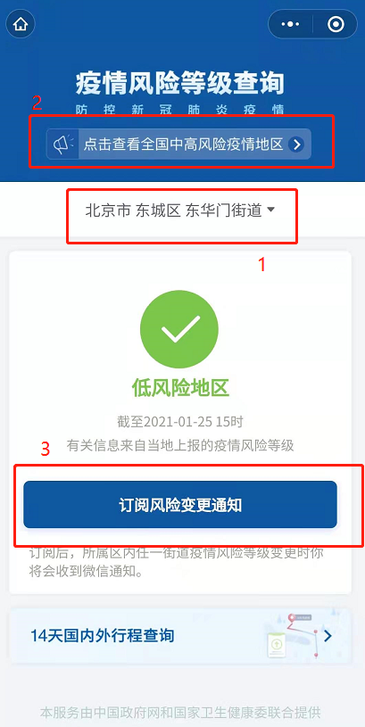 微信怎么查疫情风险等级 微信查询全国各地风险等级方法