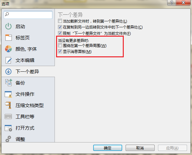 Beyond Compare 4出现差异跳转的详细处理步骤