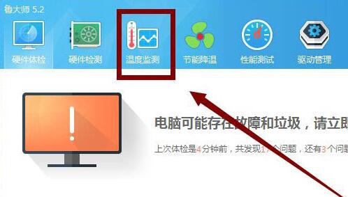 鲁大师在哪查看显卡温度?鲁大师查看显卡温度的方法