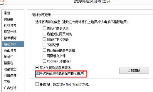 搜狗浏览器设置无痕浏览模式的操作教程
