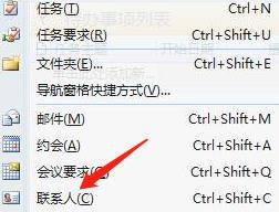 outlook怎么新建联系人？outlook新建联系人教程