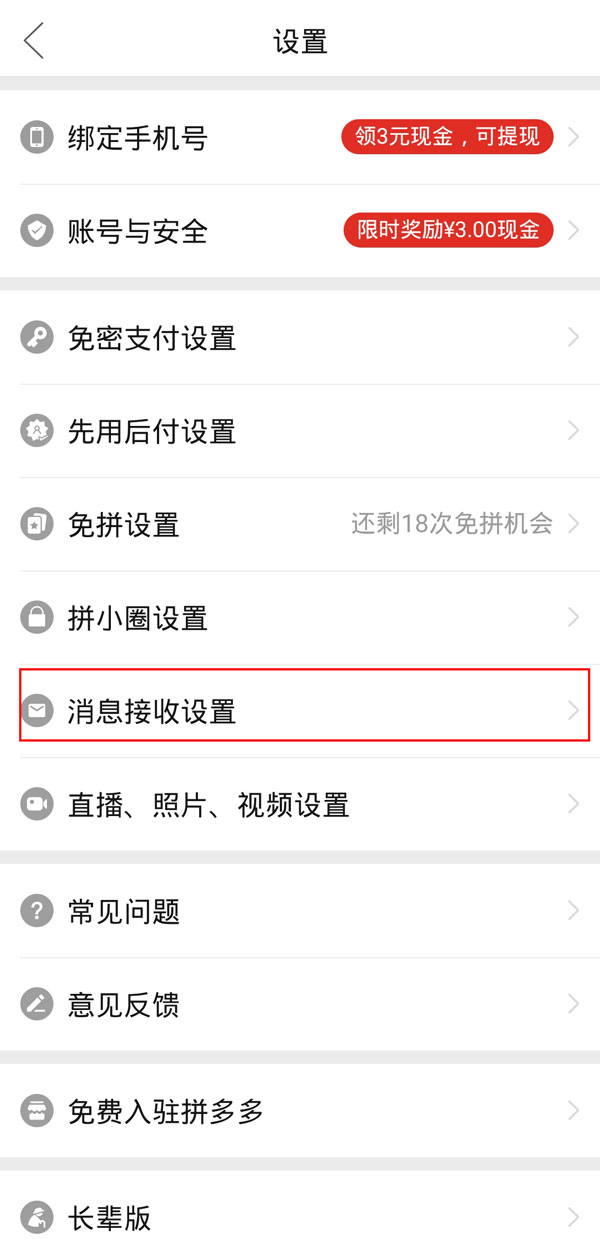 拼多多日历提醒怎么删除?拼多多关闭日历提醒方法介绍