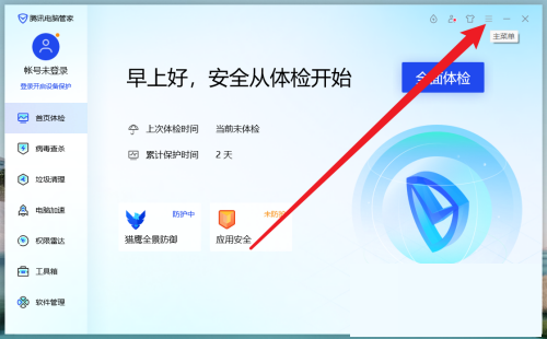 腾讯电脑管家怎么设置开机时自动运行?腾讯电脑管家设置开机时自动运行教程
