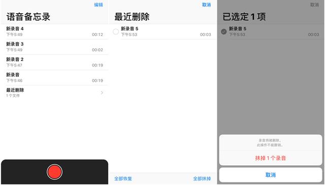 深入了解iOS 12新功能系列:语音备忘录