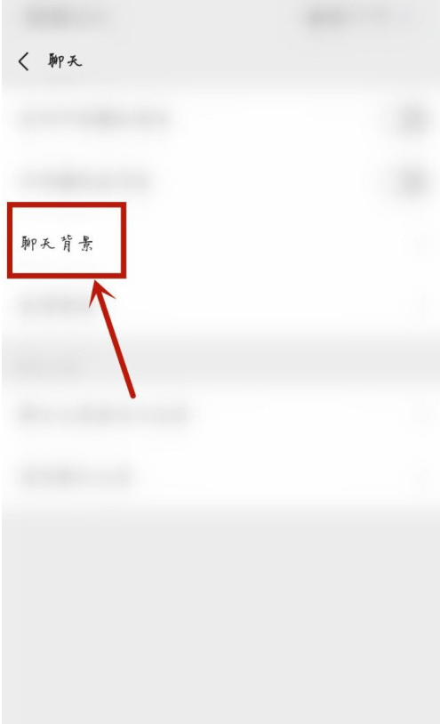 微信背景怎么恢复初始 微信背景设置为最初方法