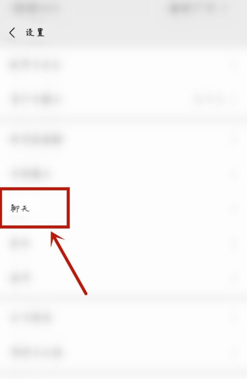 微信背景怎么恢复初始 微信背景设置为最初方法
