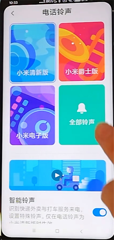 红米k30中设置电话铃声的方法步骤