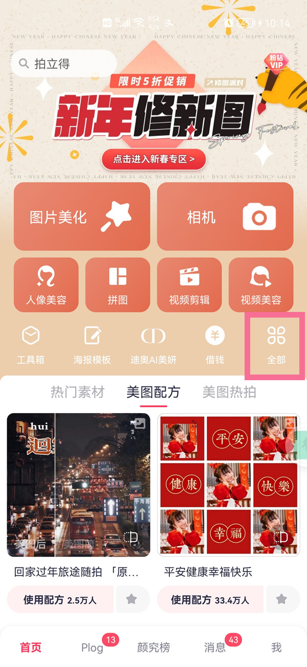 美图秀秀如何把背景换成白色?美图秀秀把背景换成白色的方法