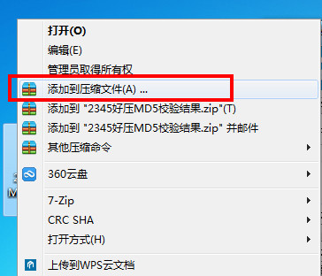 2345好压为压缩文件设置密码的操作教程