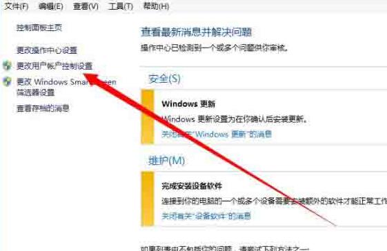 WIN8关闭uac用户账号控制的操作方法